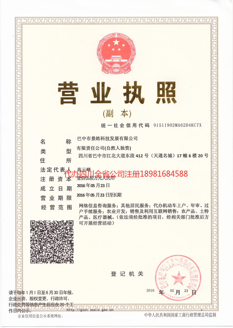 漯河漯河景皓科技发展有限公司