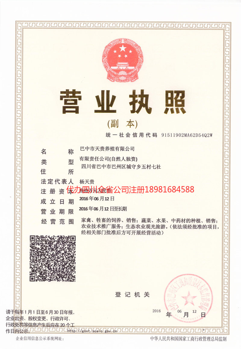 漯河漯河天贵养殖有限公司