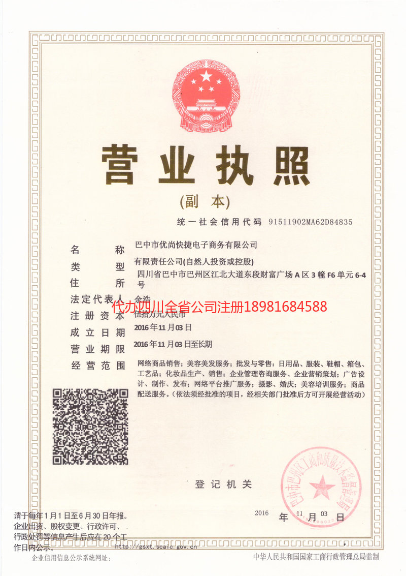 漯河漯河忧尚快捷电子商务有限公司