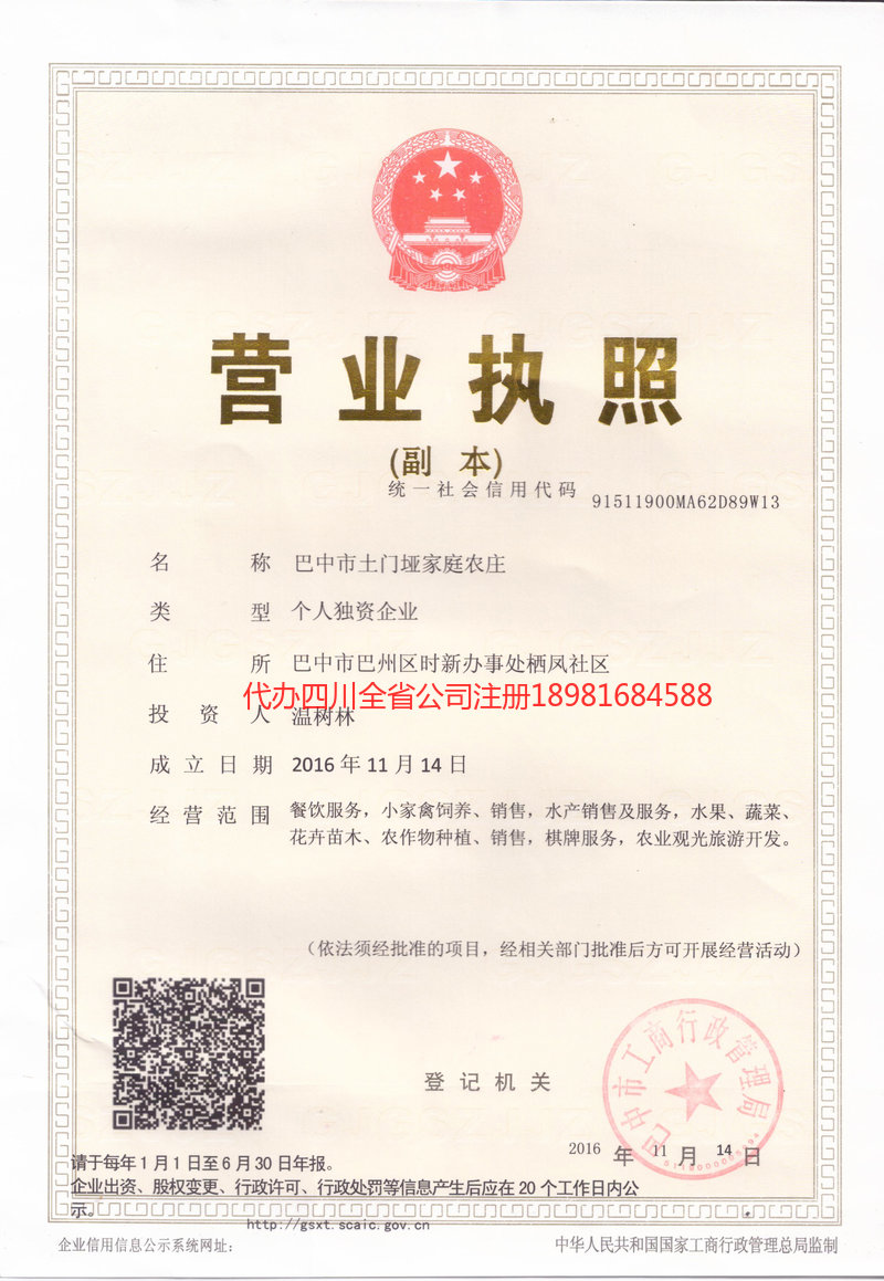 漯河漯河土门垭家庭农庄