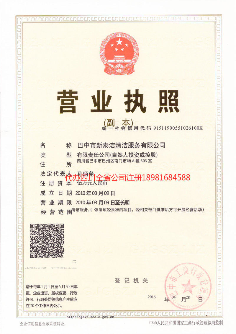 漯河漯河新泰洁清洁服务有限公司