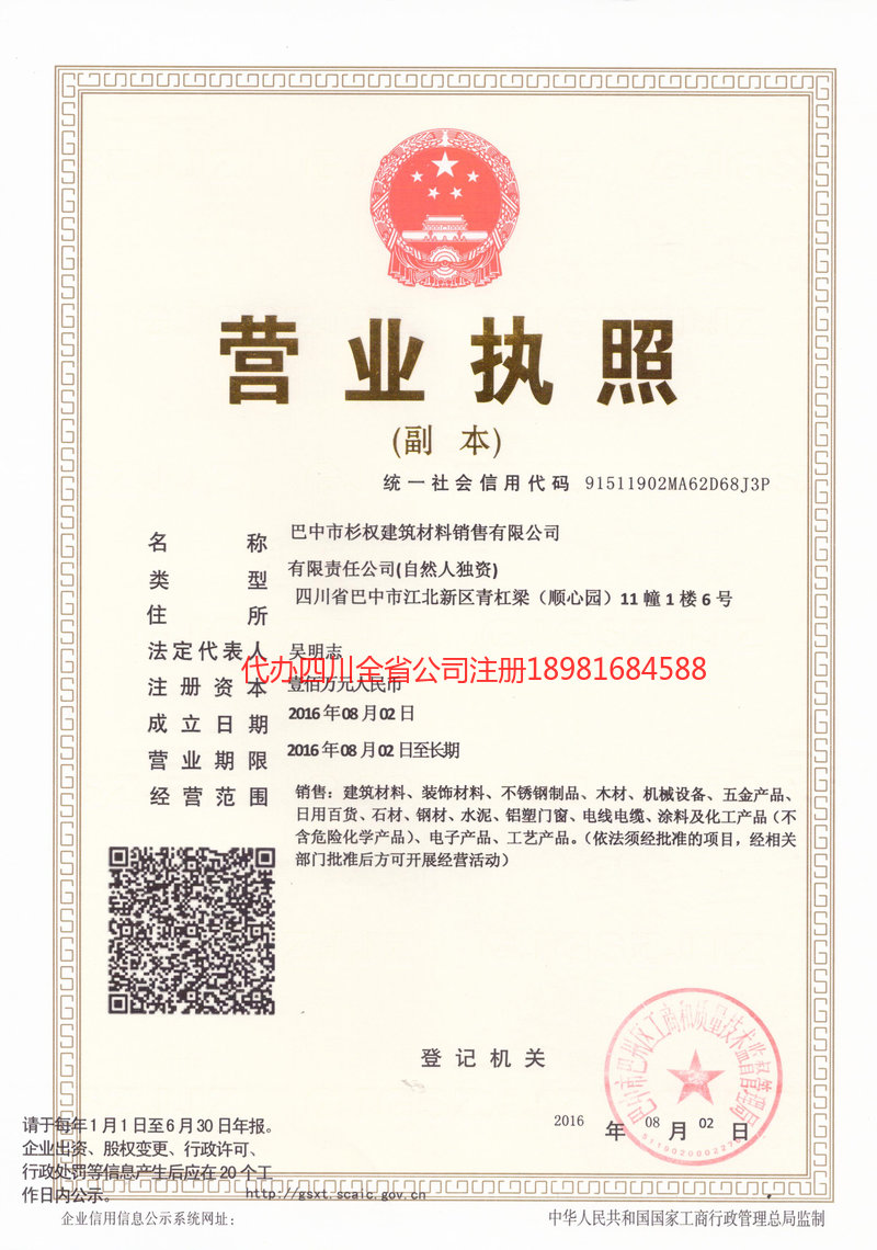 漯河漯河杉权建筑材料销售有限公司