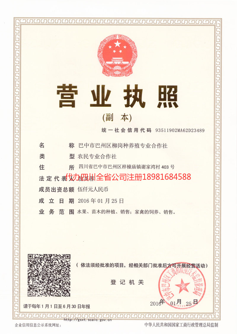 漯河漯河柳岗种养殖专业合作社