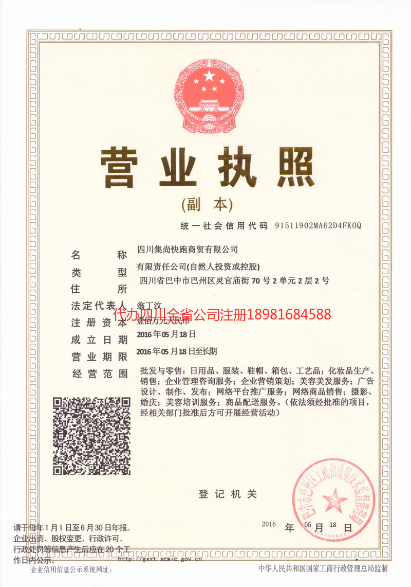 漯河漯河集尚快跑商贸有限公司