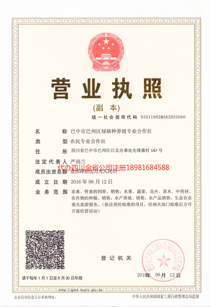 漯河漯河绿硕种养殖专业合作社