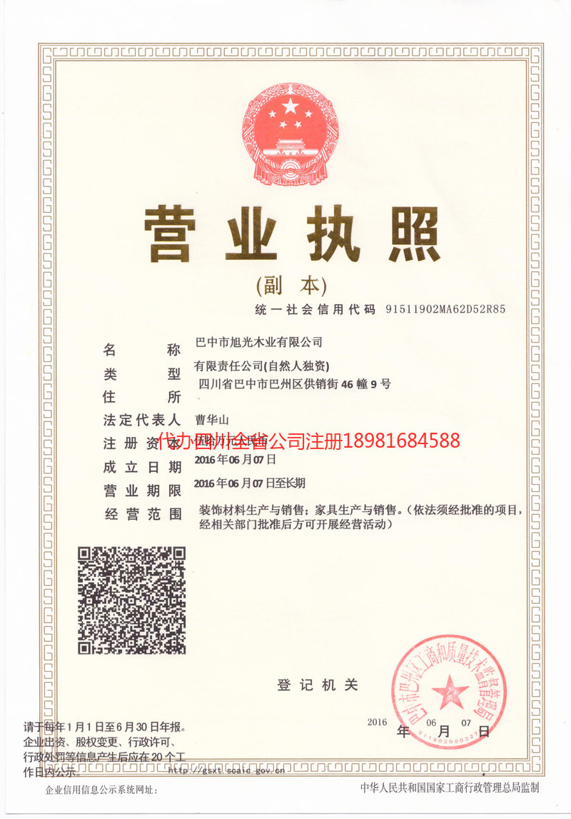 漯河漯河旭光木业有限公司