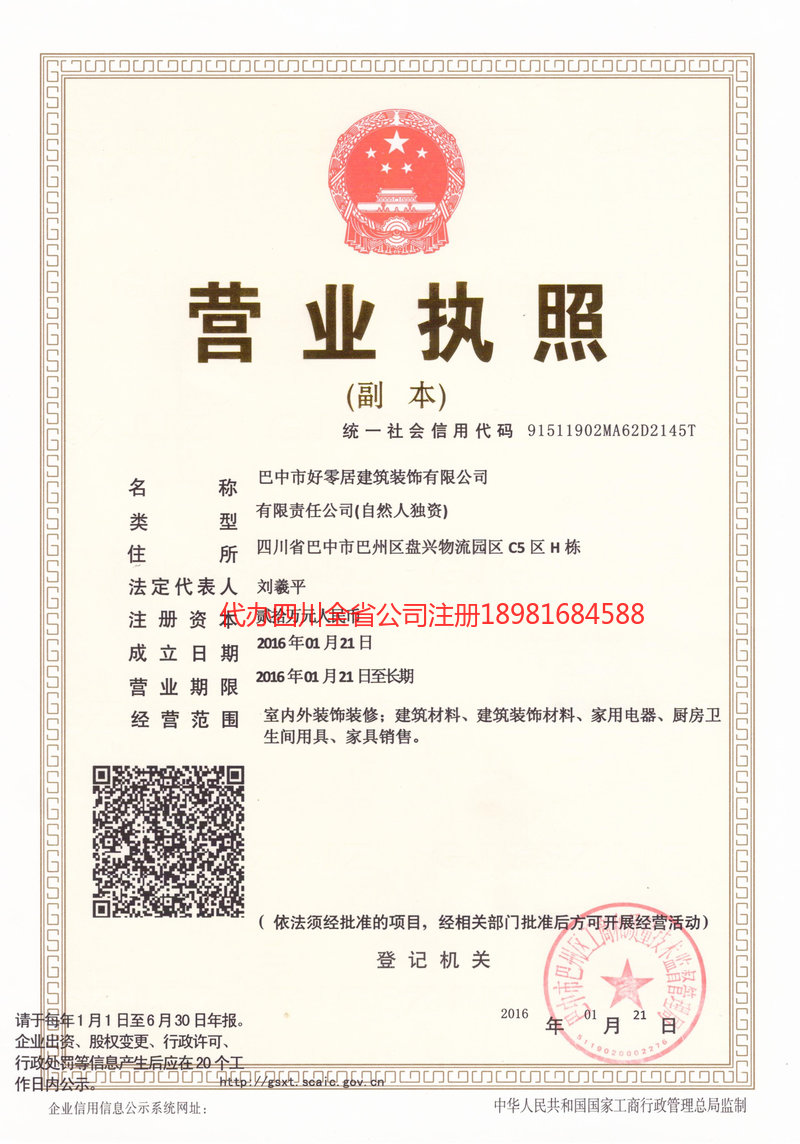 漯河漯河好零居建筑装饰有限公司