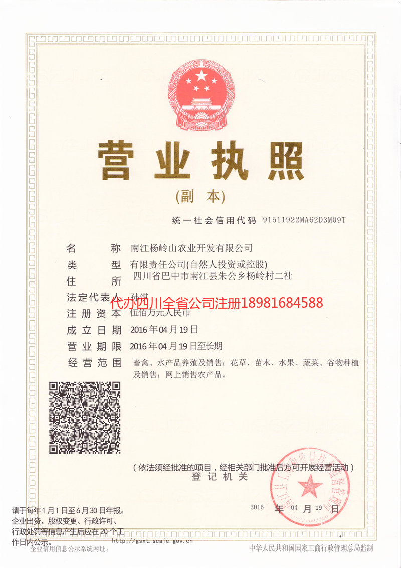 漯河漯河杨岭山农业开发有限公司